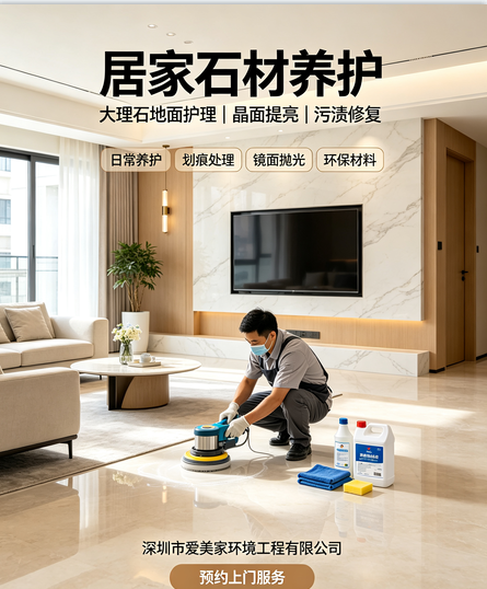居家石材养护