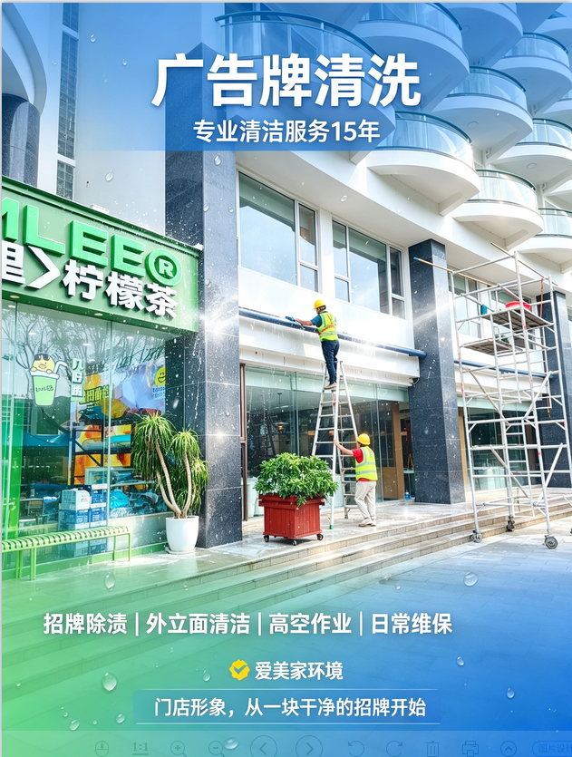 广告牌清洗